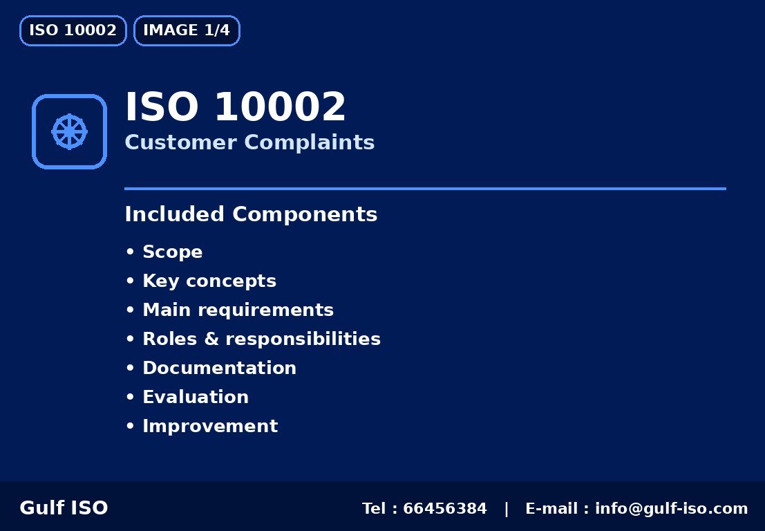 ISO 10002 - شكاوى العملاء
