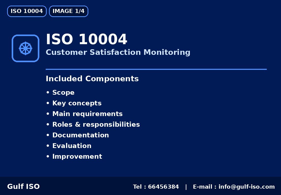 ISO 10004 - قياس رضا العملاء