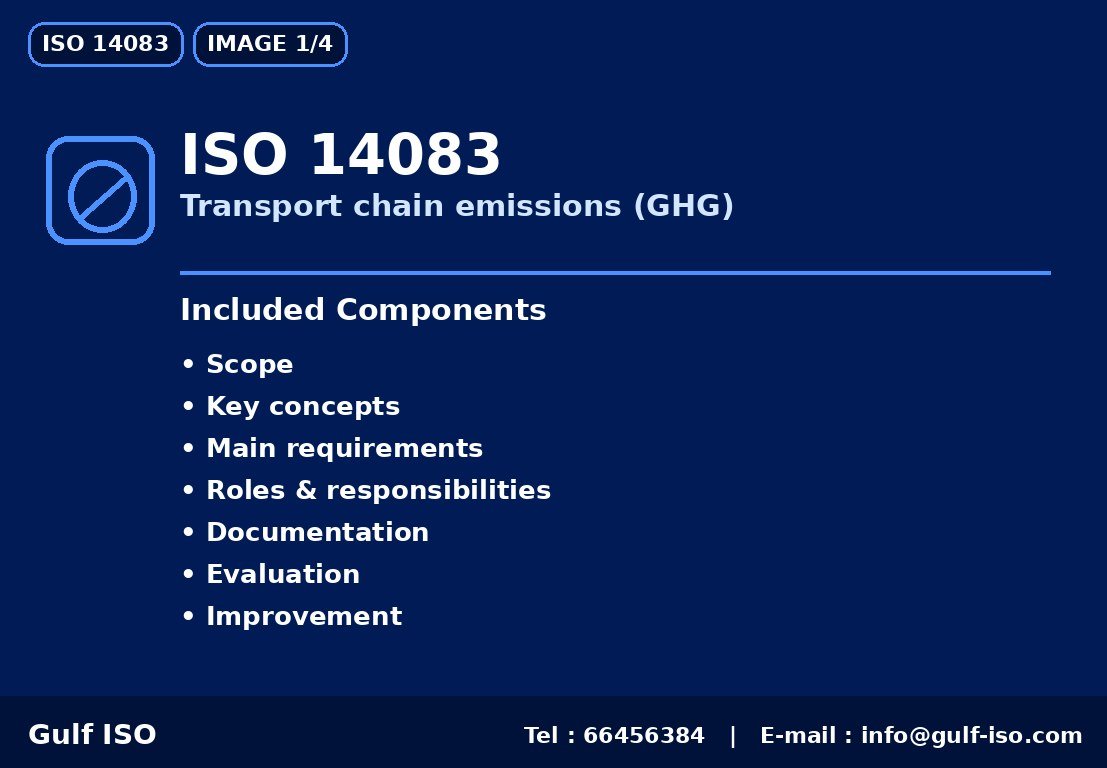 ISO 14083 - انبعاثات النقل في سلسلة الإمداد