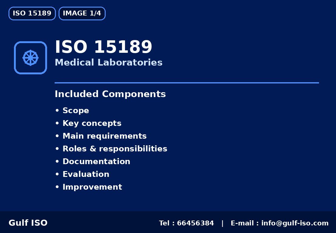ISO 15189 - المختبرات الطبية