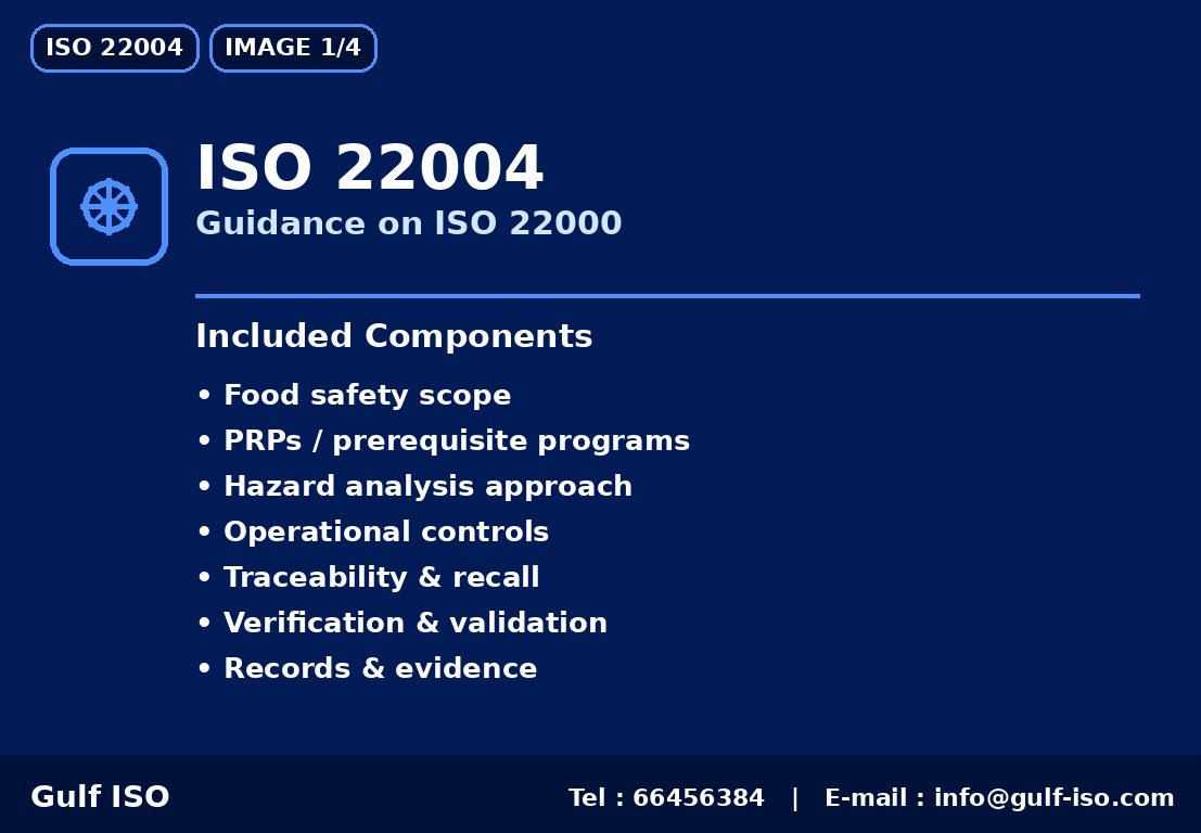 ISO 22004 - إرشادات تطبيق ISO 22000