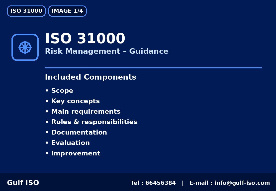 ISO 31000 - إدارة المخاطر (إرشادي)