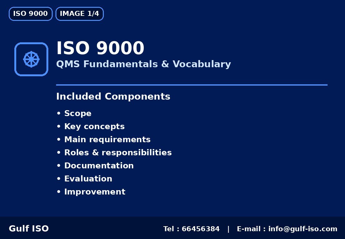 ISO 9000 - مفاهيم ومصطلحات الجودة