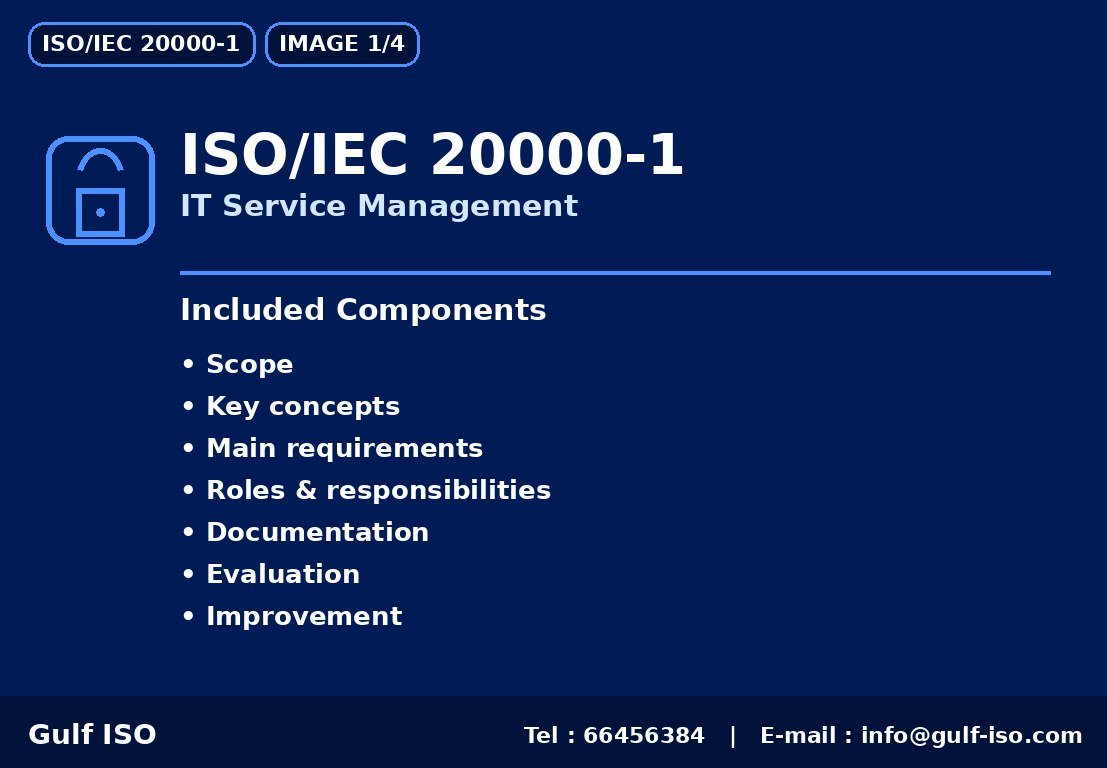 ISO/IEC 20000-1 - إدارة خدمات تقنية المعلومات