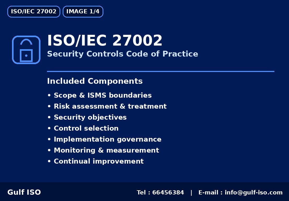 ISO/IEC 27002 - ضوابط أمن المعلومات (مدونة ممارسات)
